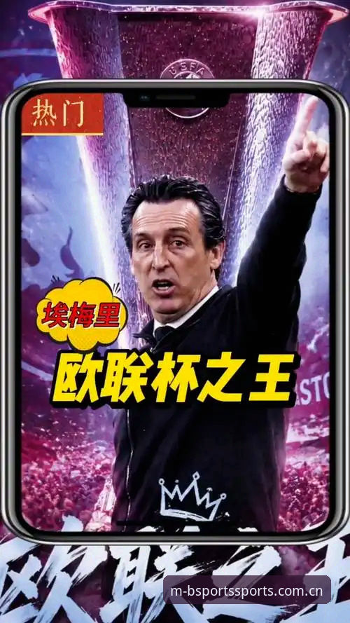 5大纪录诞生！埃梅里率维拉欧联杯夺冠的传奇之夜